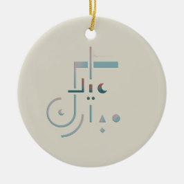 Eid, serene zegeningen (zand) keramisch ornament