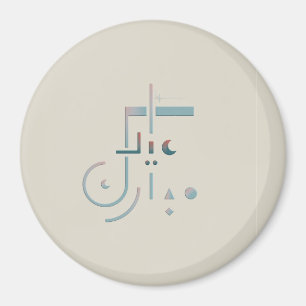 Eid, serene zegeningen (zand) magneet
