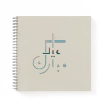 Eid, serene zegeningen (zand)