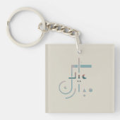 Eid, serene zegeningen (zand) sleutelhanger (Voorkant)