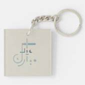 Eid, serene zegeningen (zand) sleutelhanger (Achterkant)