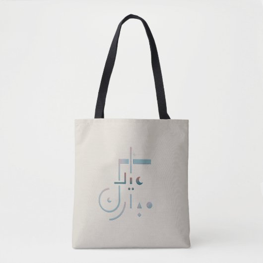 Eid, serene zegeningen (zand) tote bag (Voorkant)