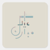 Eid, serene zegeningen (zand) vierkante sticker (Voorkant)