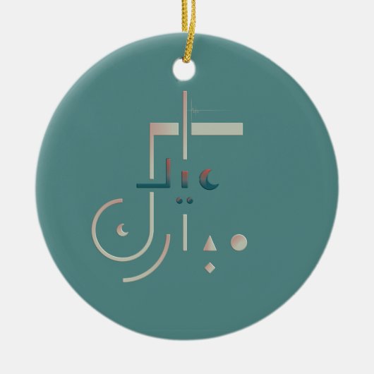 Eid, serene zegeningen (Zee) Keramisch Ornament (Voorkant)