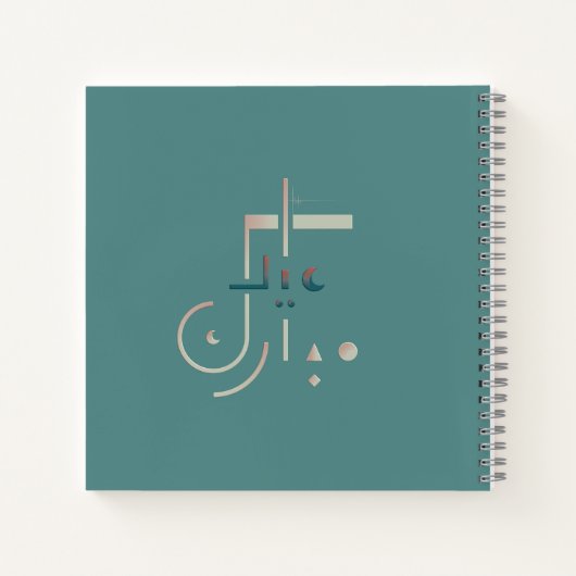 Eid, serene zegeningen (Zee) Notitieboek (Achterkant)