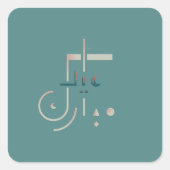 Eid, serene zegeningen (Zee) Vierkante Sticker (Voorkant)