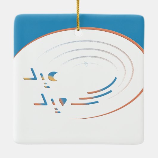 Eid, Spiralen van vreugde (ingelijst) Keramisch Ornament (Achterkant)