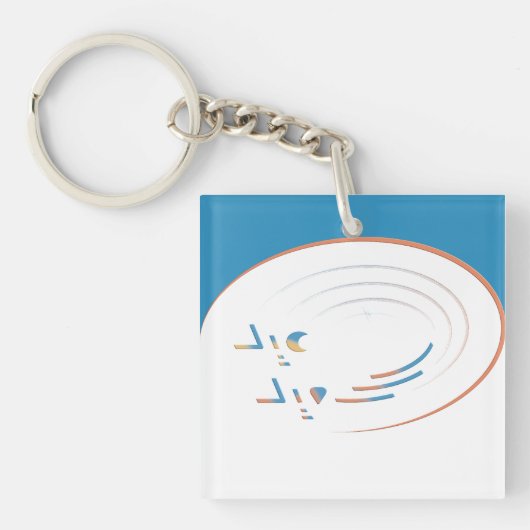 Eid, Spiralen van vreugde (ingelijst) Sleutelhanger (Voorkant)