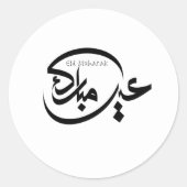 Eid Sticker (Voorkant)