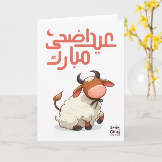 Eid ul Adha Mubarak - Cute Animal Kaart (Gele Bloem)