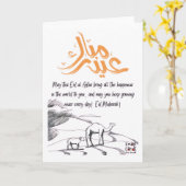 Eid ul Adha Mubarak - Fatsoenlijk Kaart (Gele Bloem)