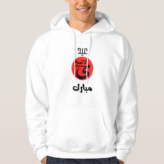 Eid ul Adha Mubarak Hoodie (Voorkant)