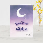 Eid ul Adha Mubarak - Moon Kaart (Gele Bloem)