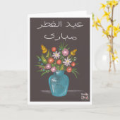 Eid ul Fitr Mubarak - Bloemen Kaart (Gele Bloem)