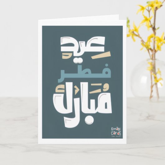 Eid ul Fitr Mubarak Kaart (Gele Bloem)