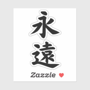 EIEN ETERNITY FOREVER CALLIGRAPHY TYPOGRAFIE Vinyl Sticker