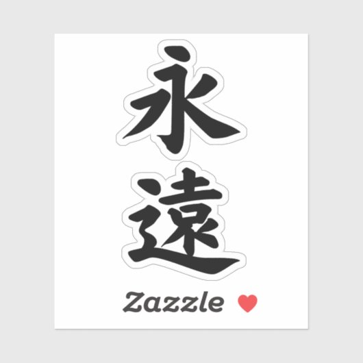 EIEN ETERNITY FOREVER CALLIGRAPHY TYPOGRAFIE Vinyl Sticker (Vel)