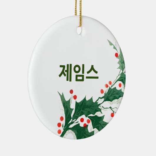 Eigen Jouw naam in Koreaanse kerstversiering Keramisch Ornament (Rechts)