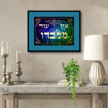 Ein Od Milvado 5"x7" Hebreeuwse goud folie plaquet