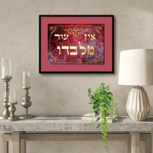 Ein Od Milvado 5"x7" Hebreeuwse goud folie plaquet