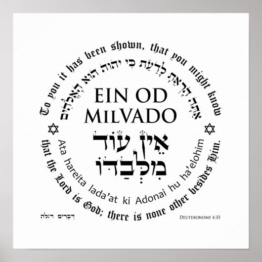 Ein Od Milvado Circular Text Hebrew English Print (Voorkant)