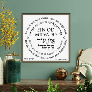 Ein Od Milvado Circular Text Hebrew English Print