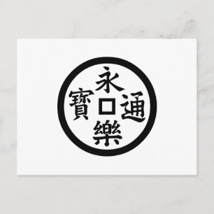 Eiraku-munt Briefkaart