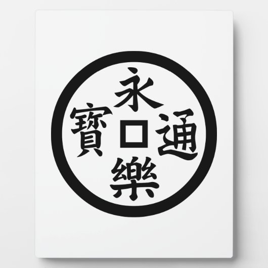 Eiraku-munt Fotoplaat (Voorkant)