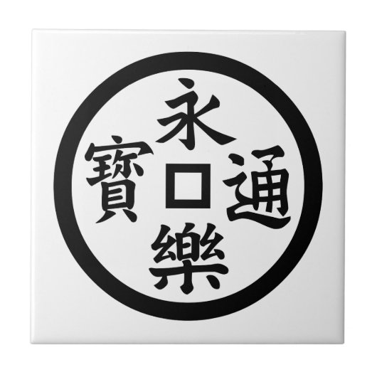 Eiraku munt tegeltje (Voorkant)