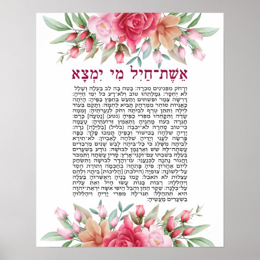 Eishet Chayil Hebrew Mishlei Pink Roses Art Print (Voorkant)