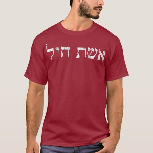 Eishet Chayil in het Hebreeuws A Vrouw van de jood T-shirt (Voorkant)