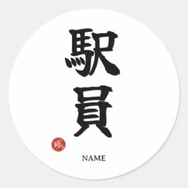 Ekiin (Stationspersoneel) Japans Kanji Sticker