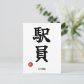 Ekiin (Stationspersoneel) Japanse Kanji-ansichtkaa Briefkaart (Staand voorkant)