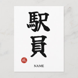 Ekiin (Stationspersoneel) Japanse Kanji-ansichtkaa Briefkaart