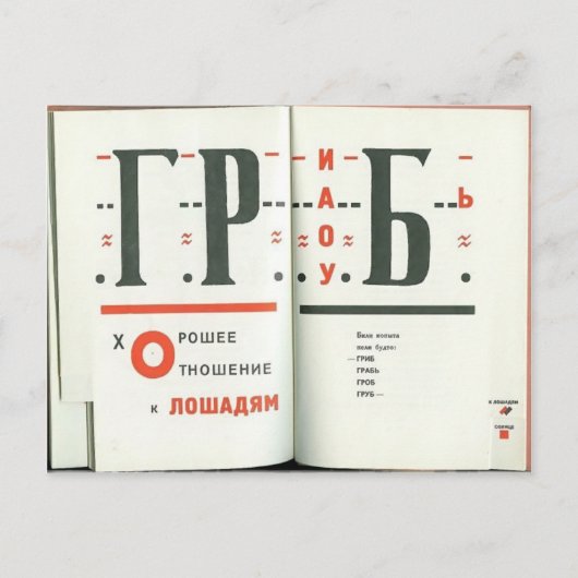 El Lissitzky - Illustratie naar 'Voor de stem' Briefkaart (Voorkant)