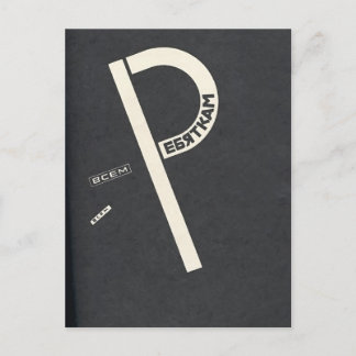 El Lissitzky - Voor alle kinderen Briefkaart