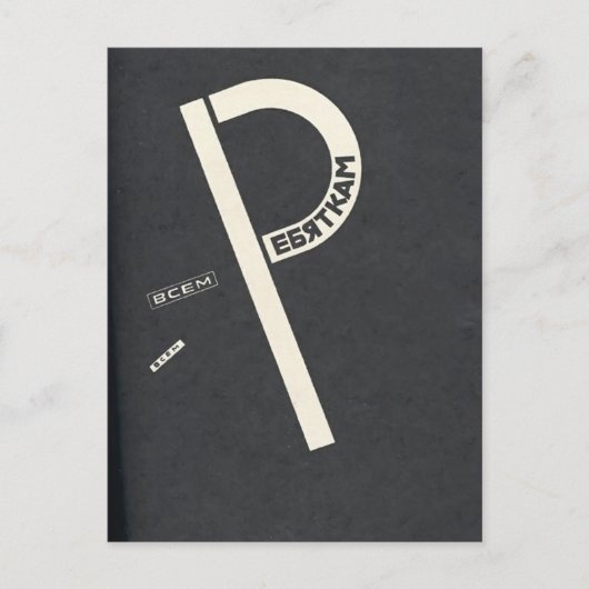 El Lissitzky - Voor alle kinderen Briefkaart (Voorkant)