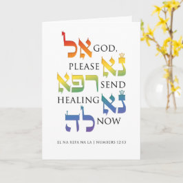 El Na Refa Na La - Joods Get Well Healing Gebed Kaart