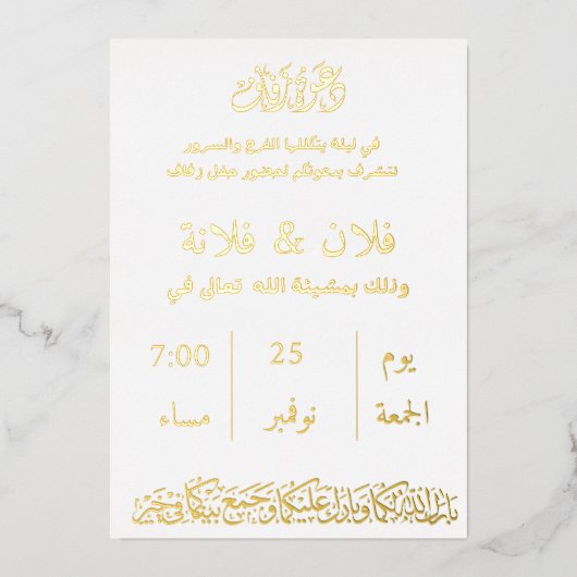Elegant Arabic Gold Foil Wedding Invitation Folie Uitnodiging (Voorkant)