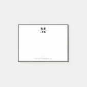 Elegant Black Border Bold Simple Monogram Name Post-it® Notes (Voorkant)