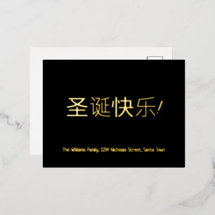 Elegant Black en Gold Foil Chinese Kerstmis Folie Feestdagen Briefkaart