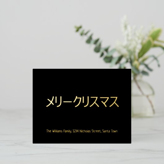 Elegant Black en Gold Foil Japans kerstfeest Folie Feestdagen Briefkaart (Staand Voorkant)