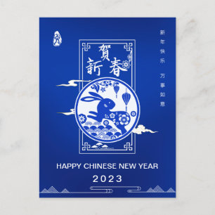 Elegant Blue White Chinese Year of Rabbit 2023 Feestdagenkaart