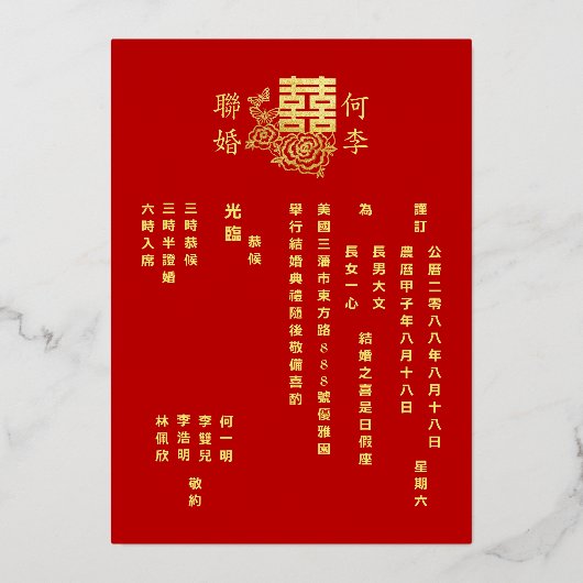 Elegant Chinees brutaal dubbel geluk Folie Uitnodiging (Achterkant)