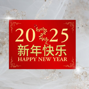 Elegant Chinees Nieuwjaar 2025, Jaar van de Slang Feestdagenkaart