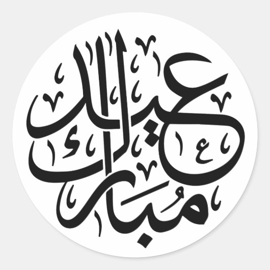 Elegant Eid Mubarak Arabische Kalligrafie Zwart Ronde Sticker (Voorkant)
