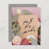 Elegant Floral Arabisch Nieuwjaar Feestdagenkaart (Voorkant / Achterkant)