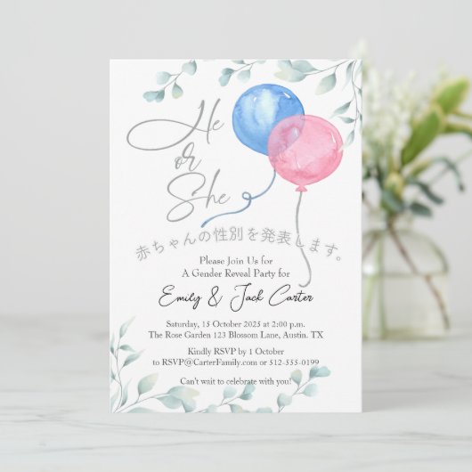 Elegant Geslacht Onthullen Roze Blauwe Ballon Bota Kaart (Staand voorkant)