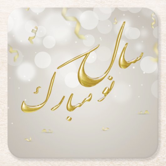 Elegant Gold Happy Norooz Persian Nieuwjaar Kartonnen Onderzetters (Voorkant)