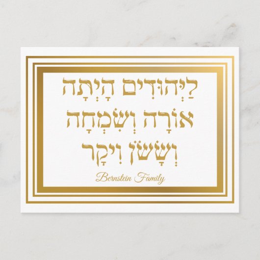 Elegant Gold Megillah Hebreeuws Purim Vakantie Kaa Feestdagenkaart (Voorkant)